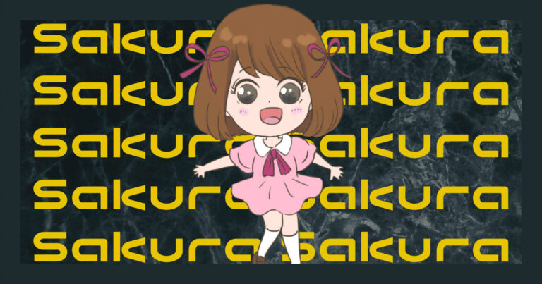 桜