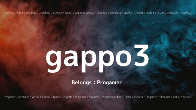 gappo3選手の大会成績や趣味、使用デバイスを紹介！の画像