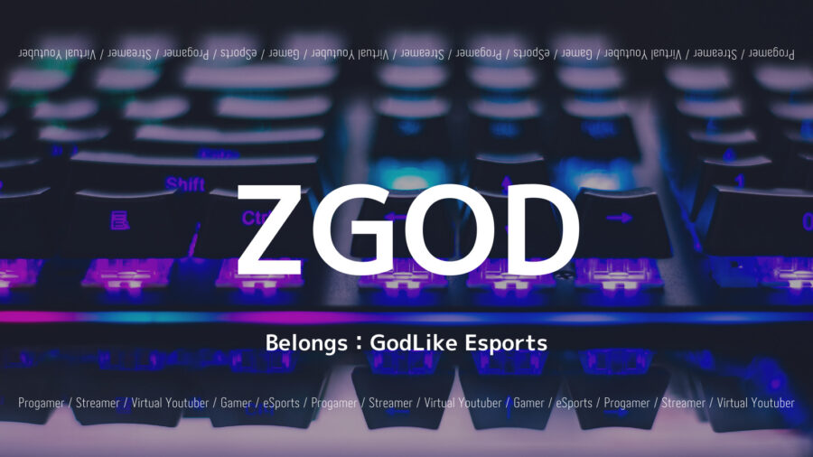 「ZGODのプロフィール！プレイしているゲームや所属チームも紹介！」のアイキャッチ画像