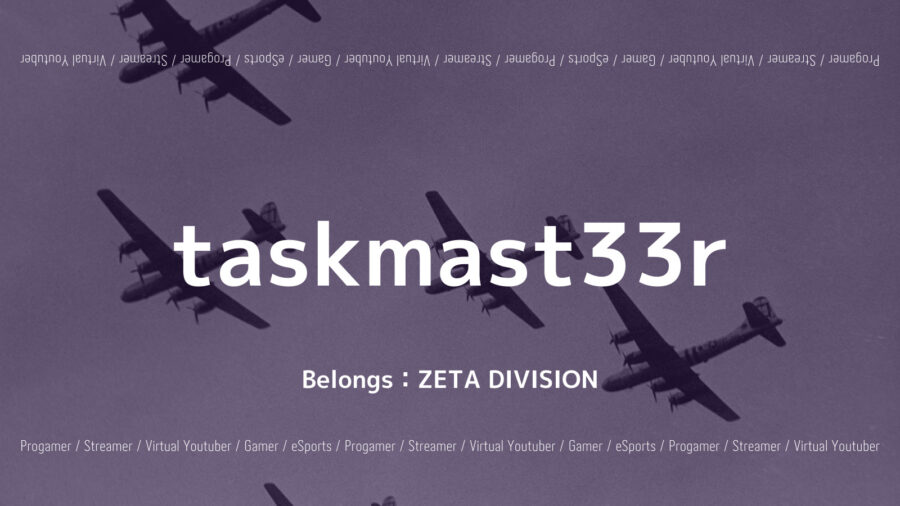 「taskmast33rはApex界最強？使用デバイスや経歴を紹介！」のアイキャッチ画像