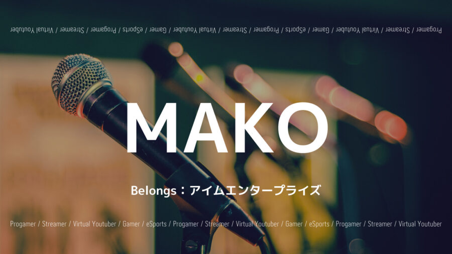 MAKO（声優）の出演作品・プロフィール！結婚は？本名や経歴も紹介！の画像