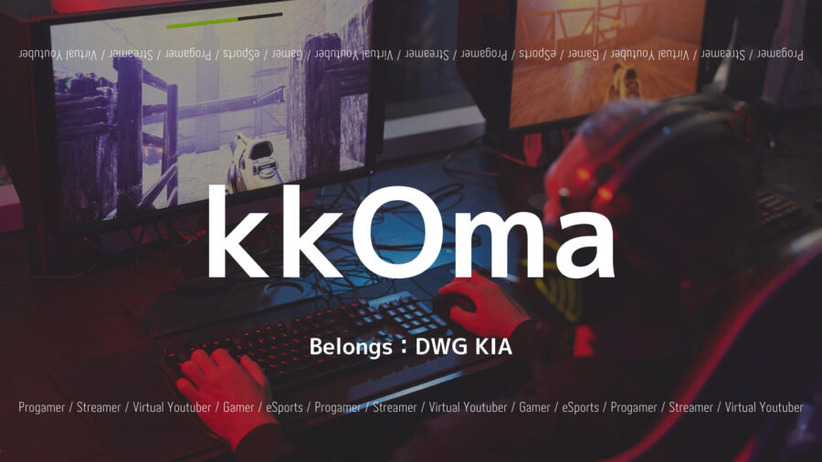 「kkOmaのプロフィール！SKT時代の成績やWord Skinも紹介」のアイキャッチ画像