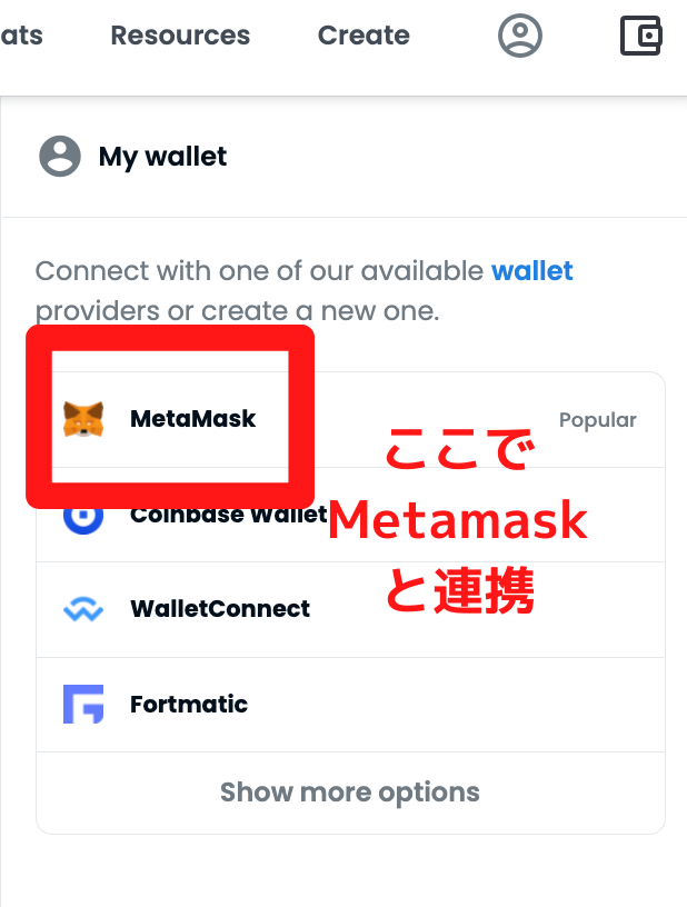 Metamaskとの連携