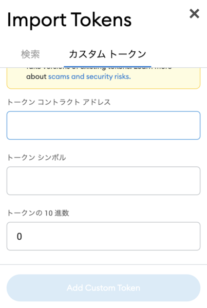 カスタムトークンの追加