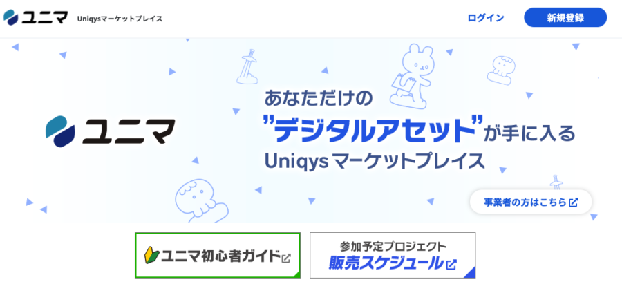 ユニマ