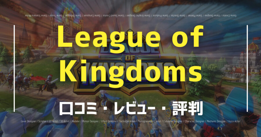 League of Kingdoms