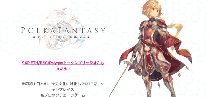 ポルカファンタジー公式