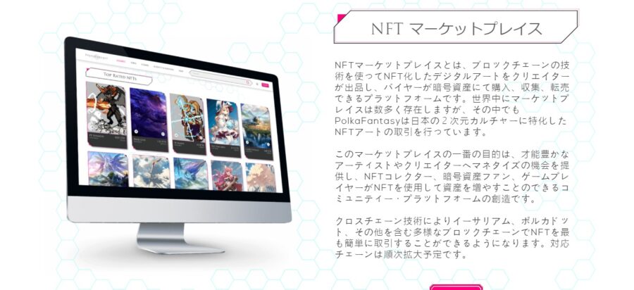 ポルカファンタジーNFTマーケットプレイス
