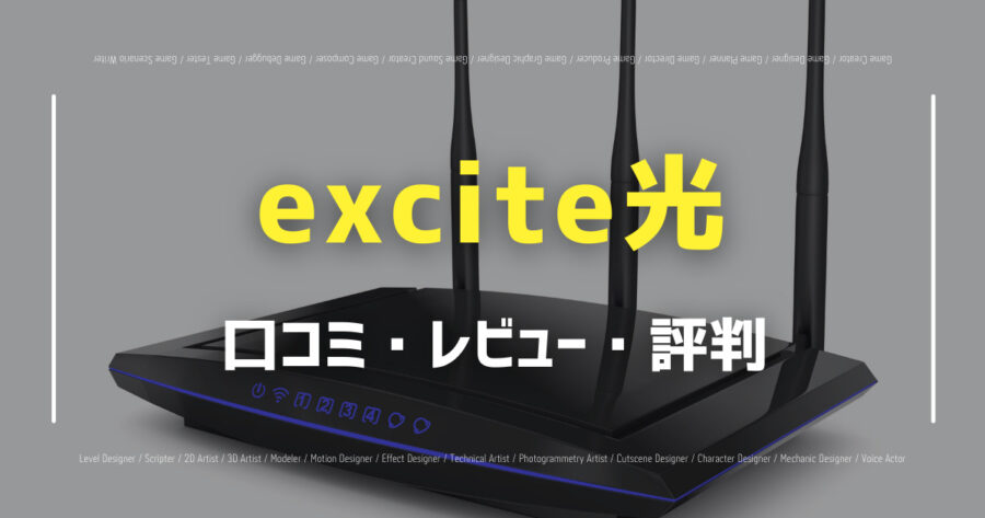 excite光の口コミ/評判をSNSでランダムに70個集計してみた！の画像