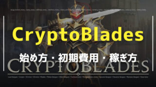 CryptoBlades