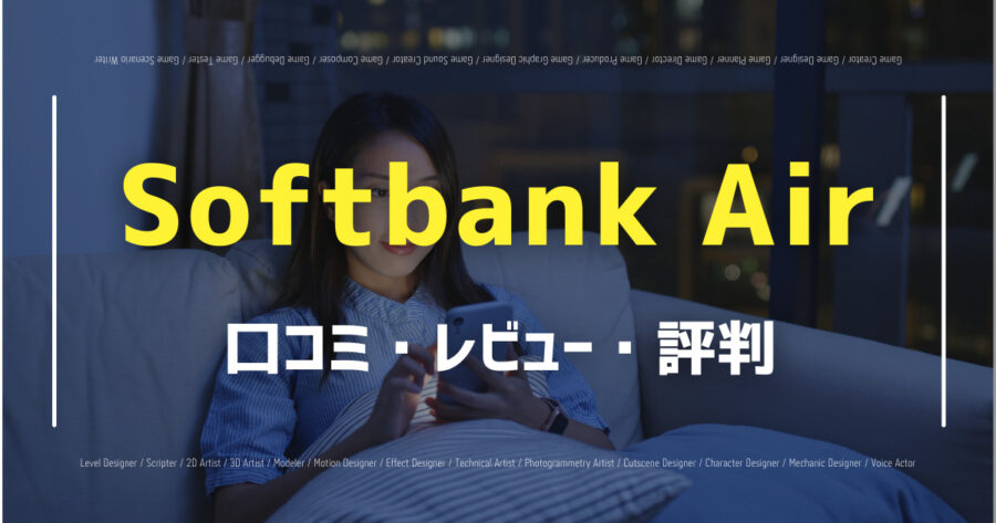 SoftBank Airの口コミ/評判をSNSでランダムに100個集計してみた！の画像