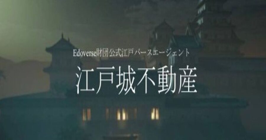 「【Edoverse】土地NFT(日本円)7/1申込開始！」のアイキャッチ画像
