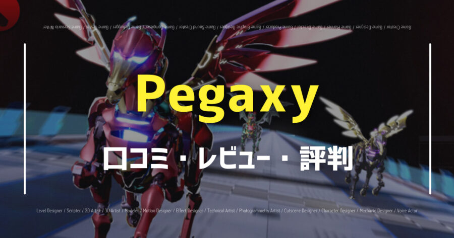 Pegaxy