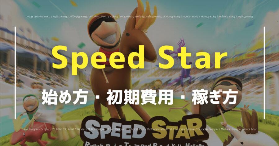 SpeedStar