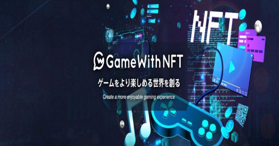 「株式会社GameWith、NFTゲーム(BCG)に関する情報を発信する専門メディア「GameWith NFT」をオープン！」のアイキャッチ画像
