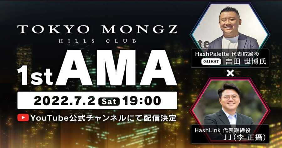 「NFTプロダクト『Tokyo Mongz Hills Club』第1回AMAの概要を紹介」のアイキャッチ画像