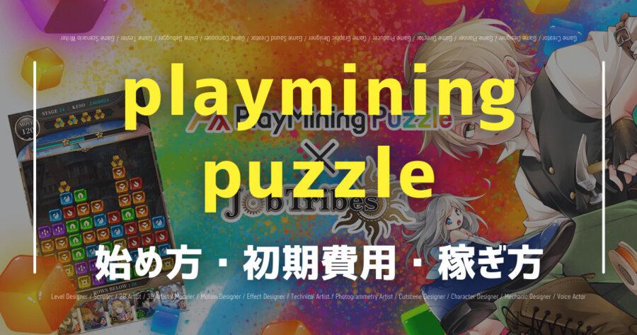 playmining puzzle