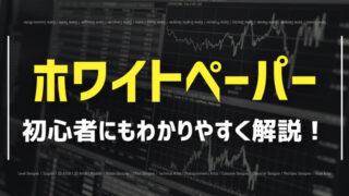 whitepaper