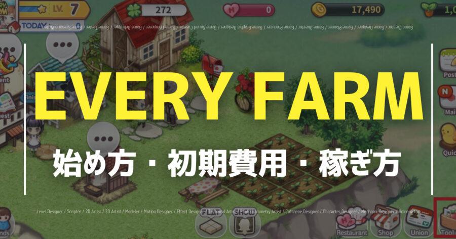 everyfarm