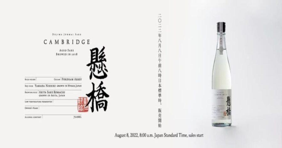 「NFT市場最高額！！！日本酒1本の値段がなんと『888万円』で即売れ！」のアイキャッチ画像