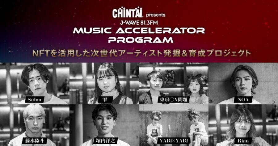 「NFTを活用した次世代アーティスト発掘＆育成プロジェクト「MAP」9月1日に無料配信のオンラインライブ実施」のアイキャッチ画像
