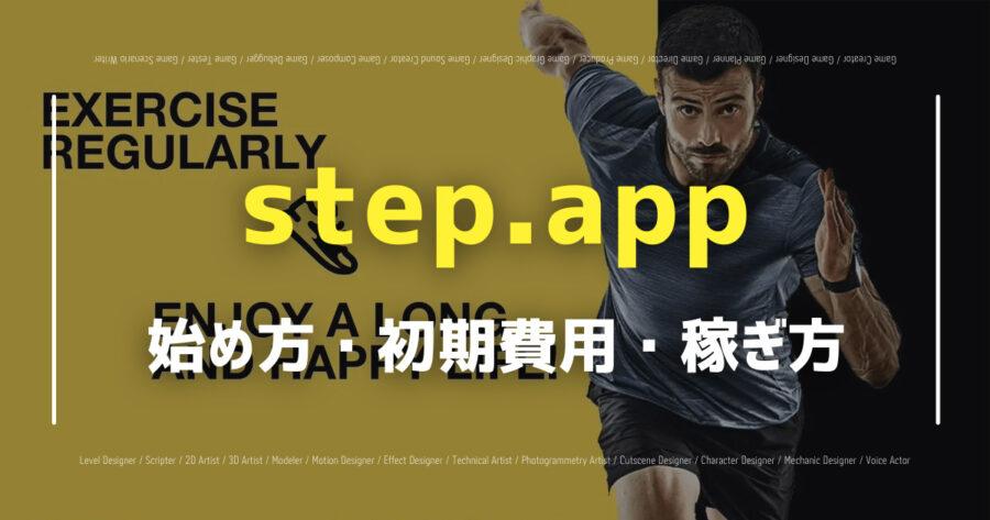 step.app