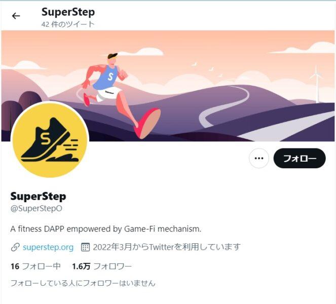 SuperStepのものと思わしきツイッター